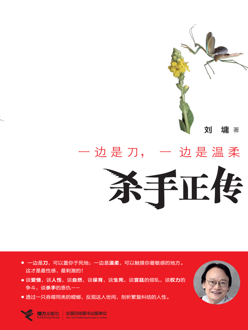 Title details for 杀手正传 by Liu Yong - Available